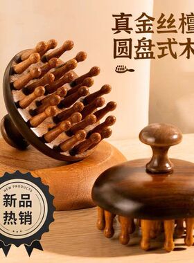 金丝檀木28钉头皮经络按摩梳