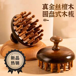 金丝檀木28钉头皮经络按摩梳