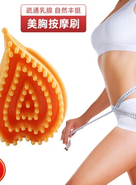 美胸刷美体摩羯按摩刷家用经络刷