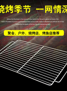 户外野炊烤网加粗不锈钢烘焙