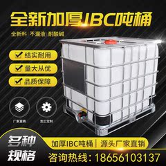 吨桶1000升柴油桶水桶全新加厚IPC集装桶储水桶500L方通化工桶1吨