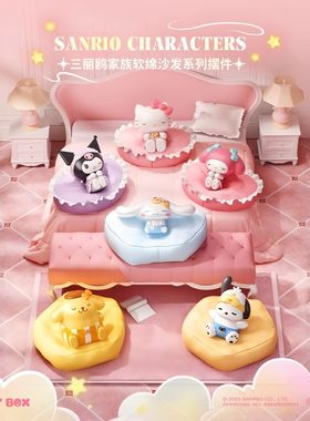 三丽鸥睡姿沙发库洛米玉桂狗凯蒂猫美乐蒂帕洽狗桌面摆件