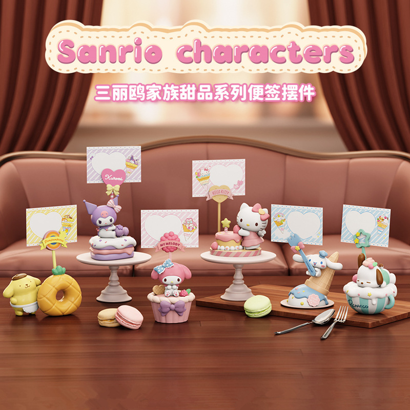 正版三丽鸥家族甜品系列公仔手办