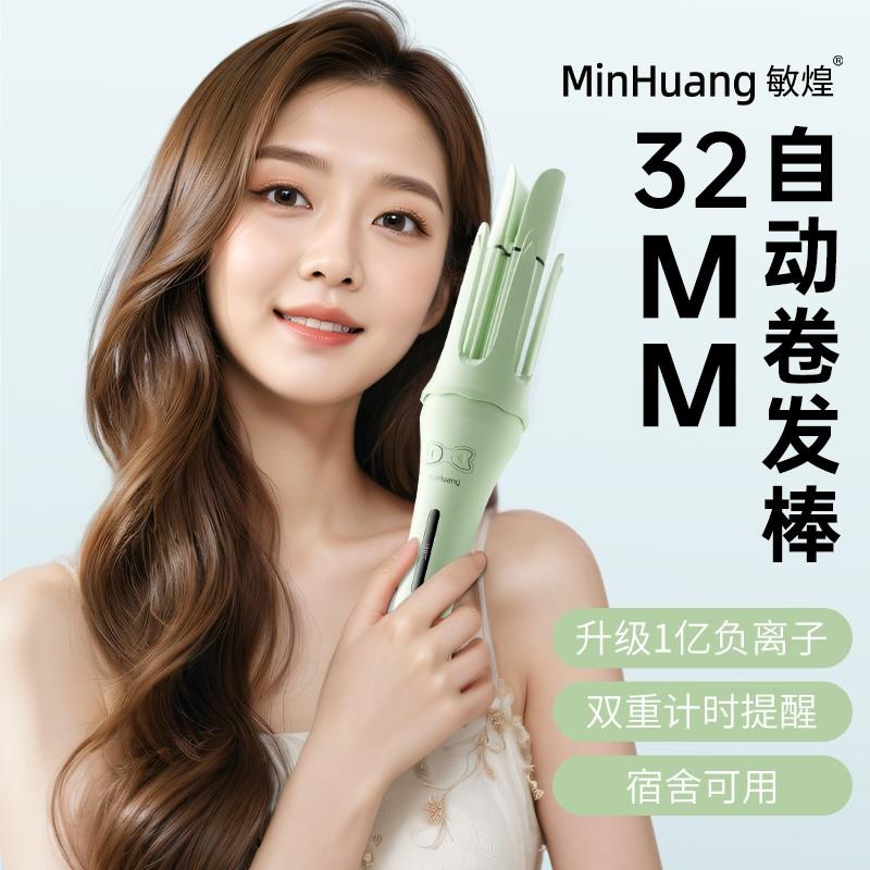 敏煌全自动卷发棒神器32mm持久定型大卷大波浪负离子电发棒女宿舍