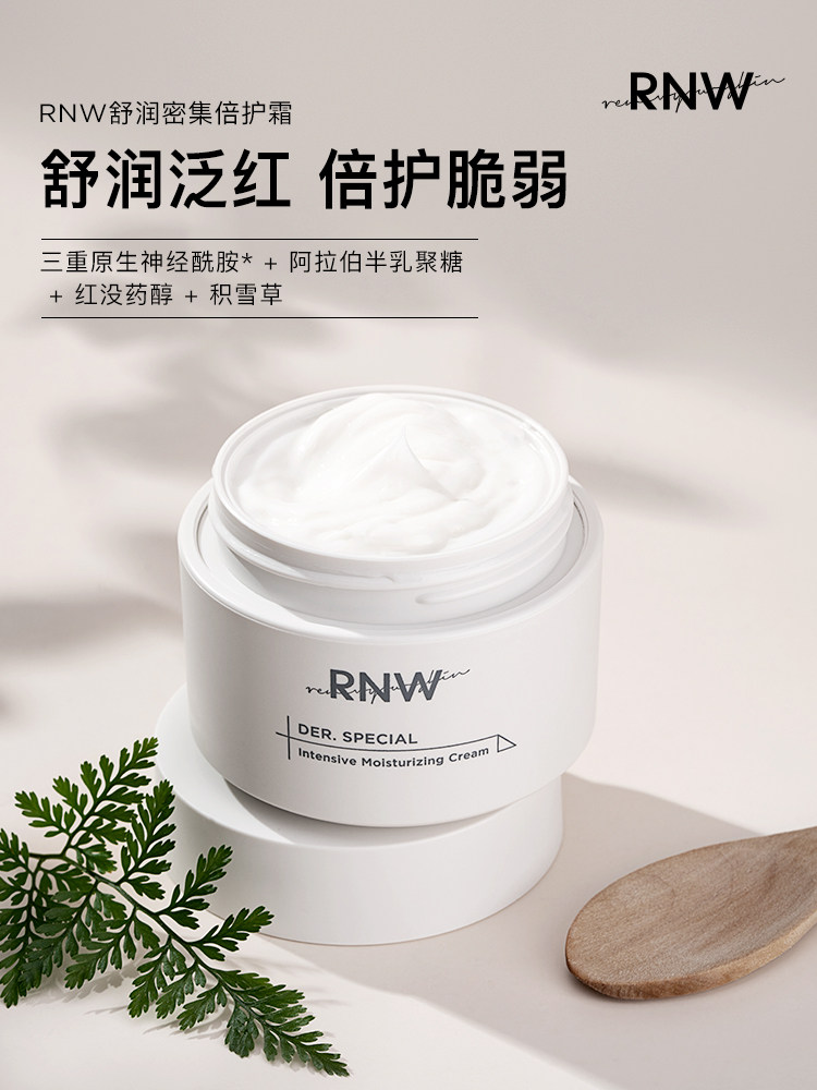 rnw面霜官方授权店女补水修护保湿深层滋润改善干皮肌肤润肤秋冬