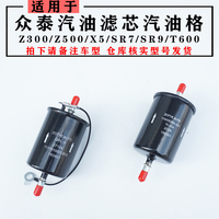 适用于众泰T6001.5T汽油滤芯大迈X5SR7汽油滤芯汽油格燃油滤清器