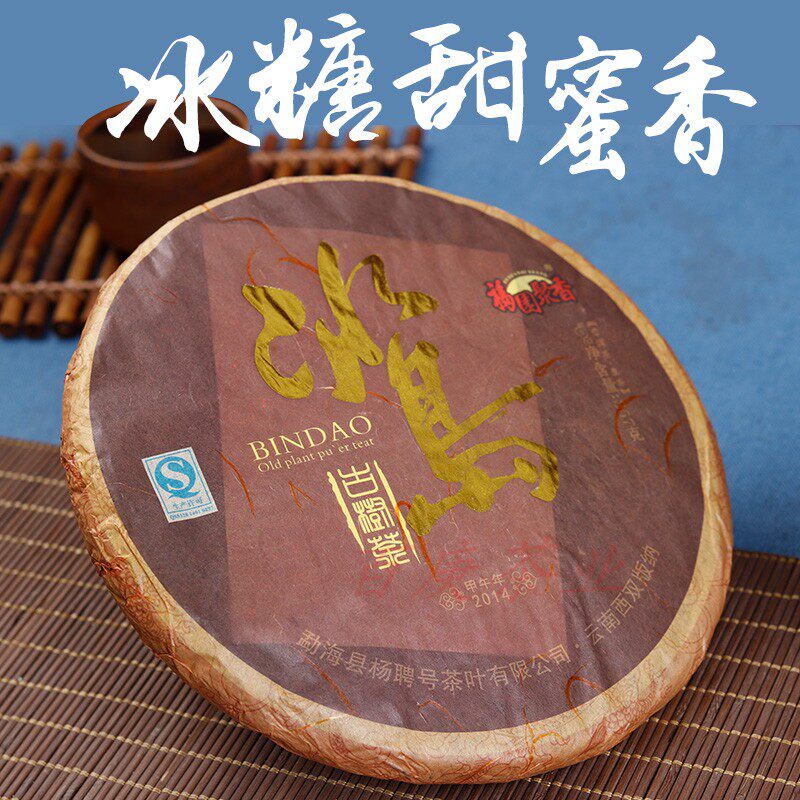 普洱茶生茶 福园聚香2014年冰岛古树茶 云南七子饼茶357克