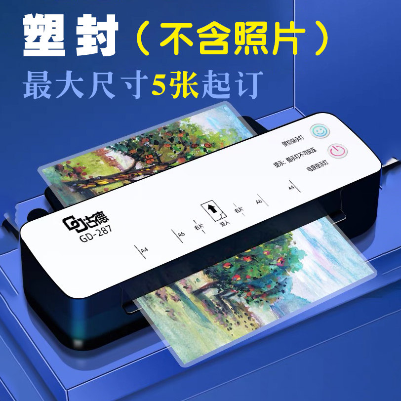 塑封冲洗照片优捷过塑