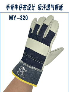 明宇手套短款家私牛皮耐磨劳保户外防护氩弧焊隔热防切割搬运维修
