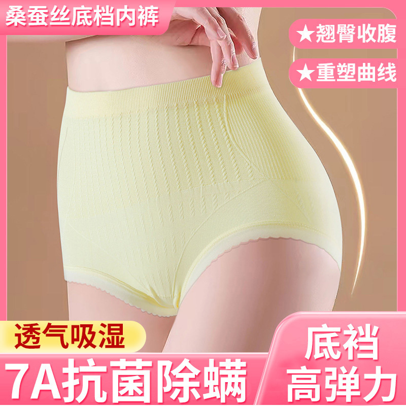 7A抑菌桑蚕丝底档内裤翘臀收腹高腰款不夹臀新款高弹力光变三角裤