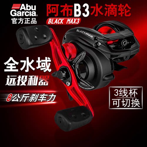 阿布b3水滴轮远投打黑路亚轮