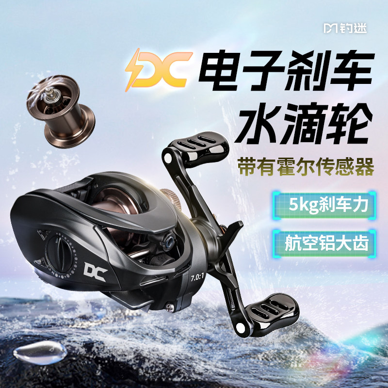 钓迷新款澳卡DC水滴轮电子刹车