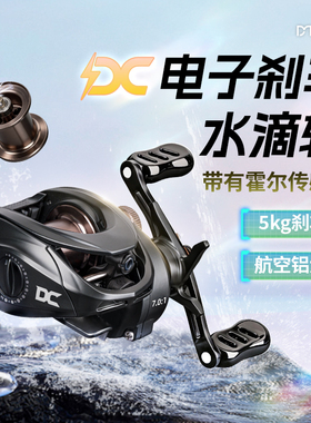 2026新款钓迷澳卡DC水滴轮智能电子刹车防炸线远投微物泛用路亚轮