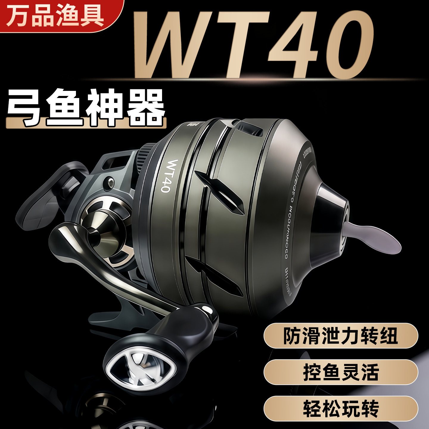 新款万品特奔蓝鲸WT40谢鱼轮自动排线大容量弓鱼神器全金属渔线轮