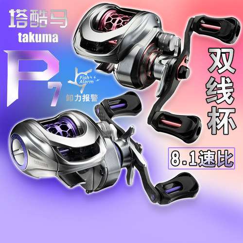 塔酷马P7水滴轮微物远投路亚渔轮