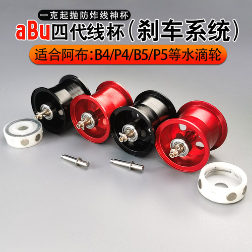 新款4代阿布浅线杯磁力系统