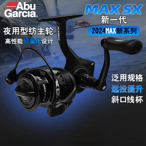 2025新款阿布maxsx纺车轮微物浅线杯abu金属斜口超远投路亚轮正品