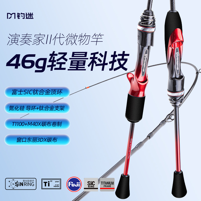 钓迷演奏家二代路亚竿2.0微物竿