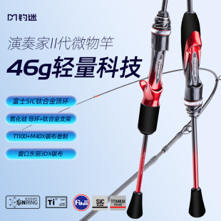 钓迷演奏家二代路亚竿SIC导环迷钓澜溪2.0微物远投竿直柄溪流裸竿