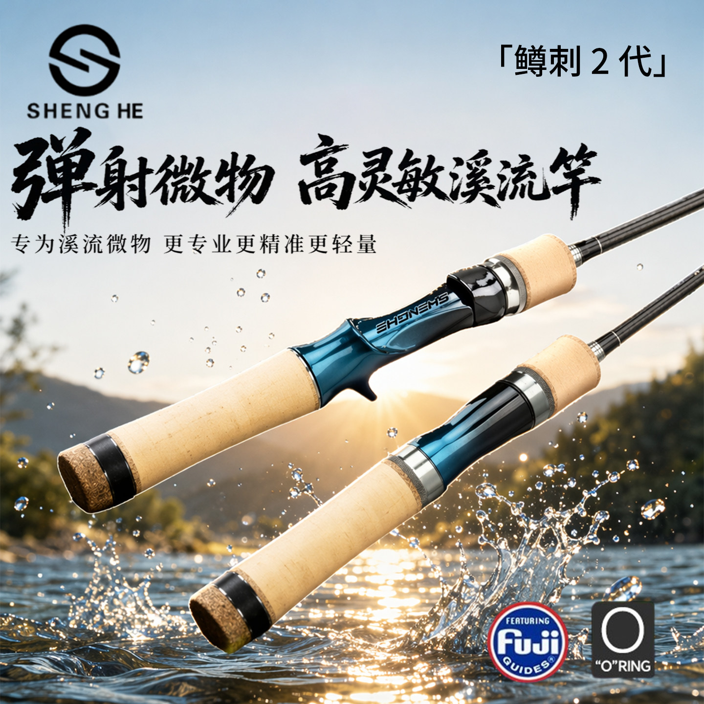 盛河新款鳟刺二代溪流微物路亚竿