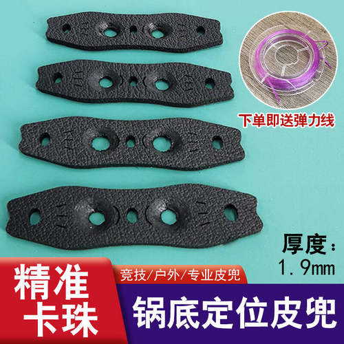 锅底定位皮兜超纤维弹弓配件大全