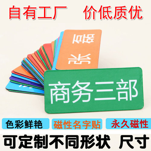 定制姓名牌考勤课表留言磁力贴