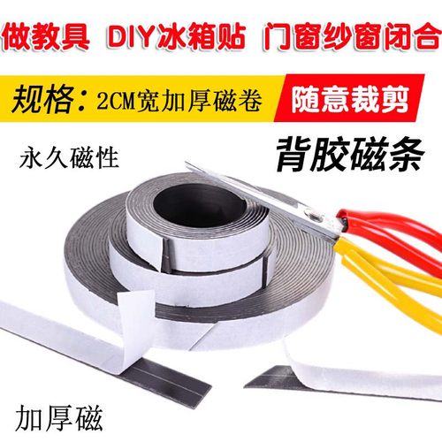 对吸带背胶软性纱窗门帘磁铁条