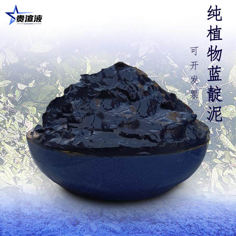 纯天然蓝靛泥蓝靛膏植物染料
