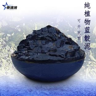 贵州纯天然植物蓝靛泥蓝靛膏蓝板蓝根草木染扎染蜡染古法养杠染料