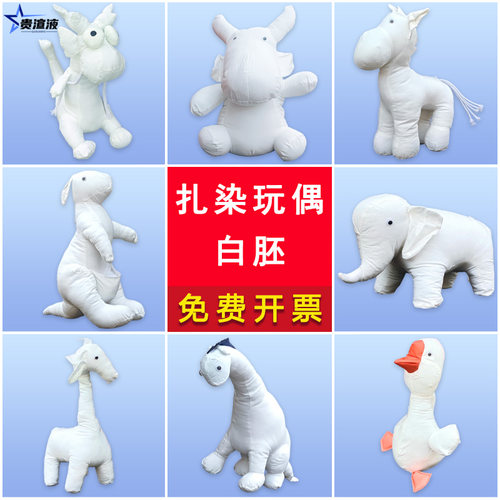 扎染玩偶白胚纯棉手动diy材料包