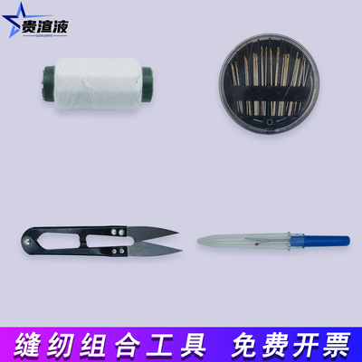 扎染缝纫线缝纫绣花针剪刀拆线器