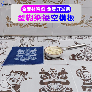 防染糊型糊粉蜡染型糊染印染印花模板手工diy型糊染工具材料套装
