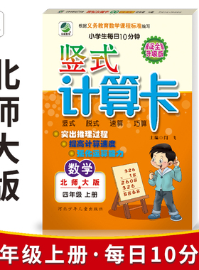 2021竖式计算卡四年级上册数学北师大版BS 4年级上口算题卡加减乘除运算脱式练习册小学生每日10分钟教材同步训练资料天天练计算本