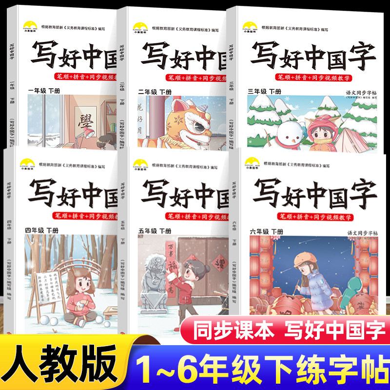 荣恒写好中国字一年级二年级三年级四年级五六年级下册同步练字帖课课练控笔训练人教版上语文练习正楷临摹儿童硬笔楷书小学生字帖