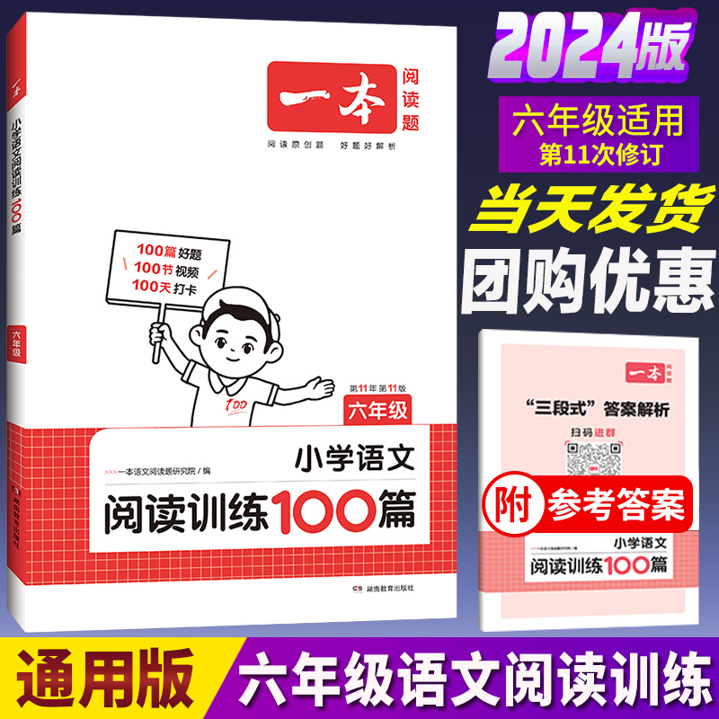 一本小学语文阅读训练100篇