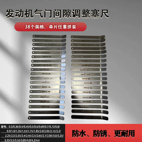 发动机气门间歇调整塞尺