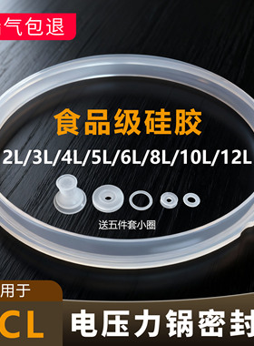 适用TCL电压力锅密封圈2L3L4L5升6升8升10L/12升食品级硅胶圈配件
