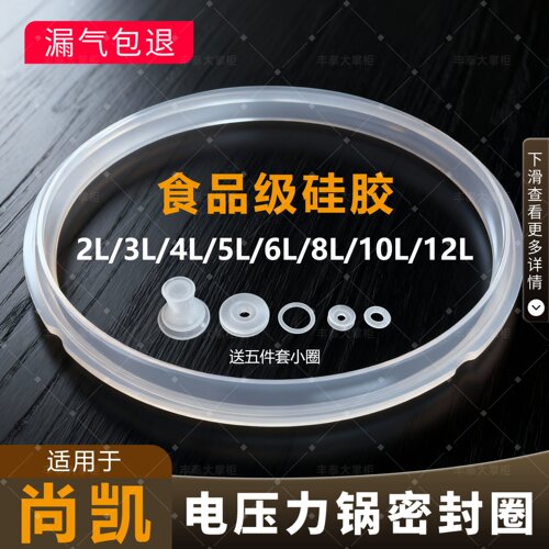 适用尚凯电高压锅加厚硅胶垫圈