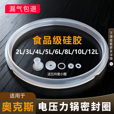 适用奥克斯电压力锅密封圈硅胶圈