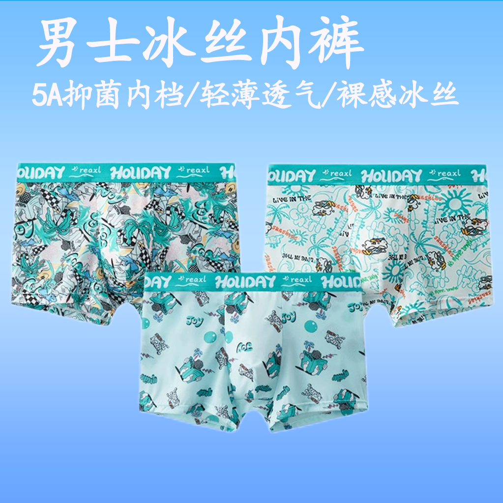 冰丝内裤男士宽松透气抗菌舒适青少年卡通平角裤男运动四角短裤头,女士内衣/男士内衣/家居服,男平角内裤,淘宝优惠券,粉丝福利购,淘宝优惠卷