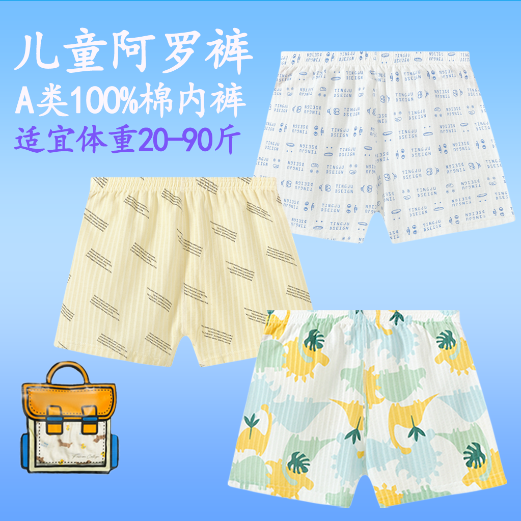 男童内裤纯棉阿罗裤宽松居家抗菌可爱100%棉四角内裤卡通柔软亲肤