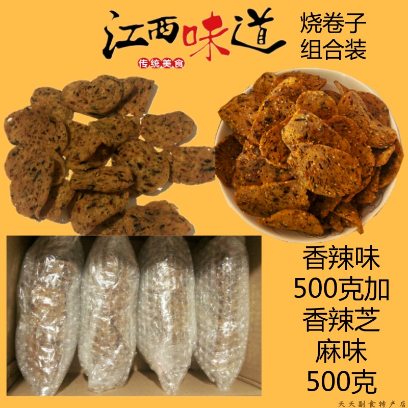 包邮江西特产于都烧卷子组合香辣味加香辣芝麻味每种各2包共4包,零食/坚果/特产,膨化食品,淘宝优惠券,粉丝福利购,淘宝优惠卷
