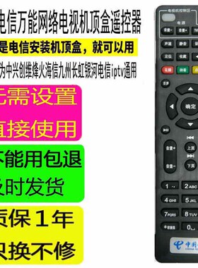 适用于中国电信机顶盒遥控器海信华为天翼浪潮长虹海信峰火斯达康