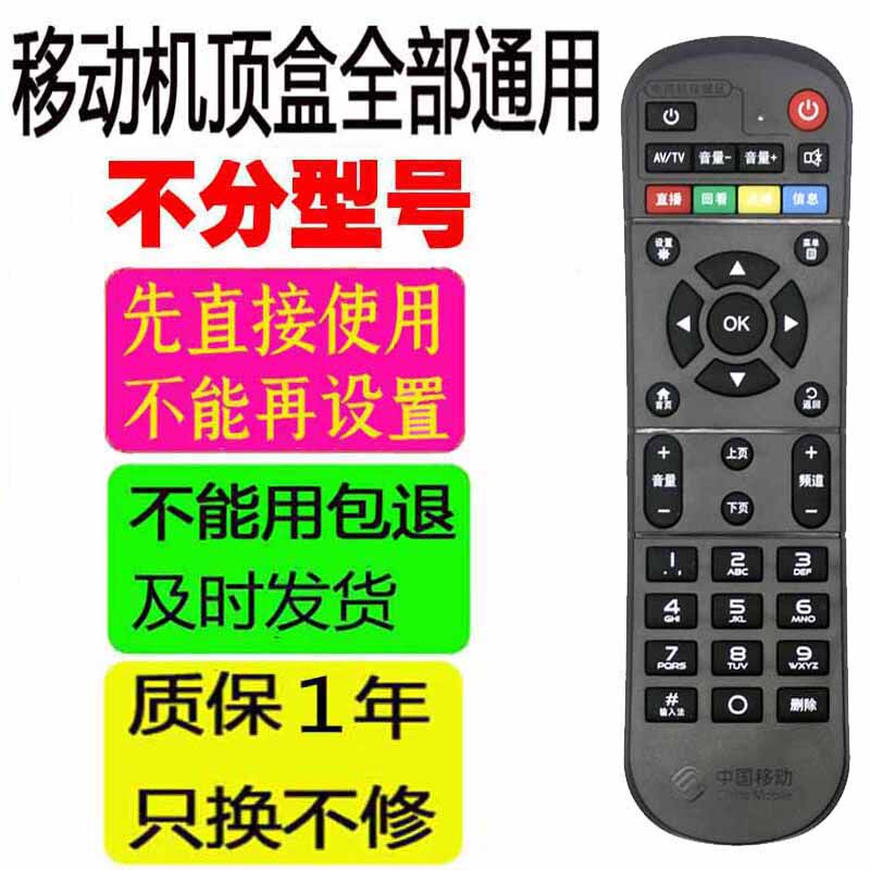 适用于中国移动机顶盒遥控器通用咪咕浪潮九州魔百和九联魔盒创维