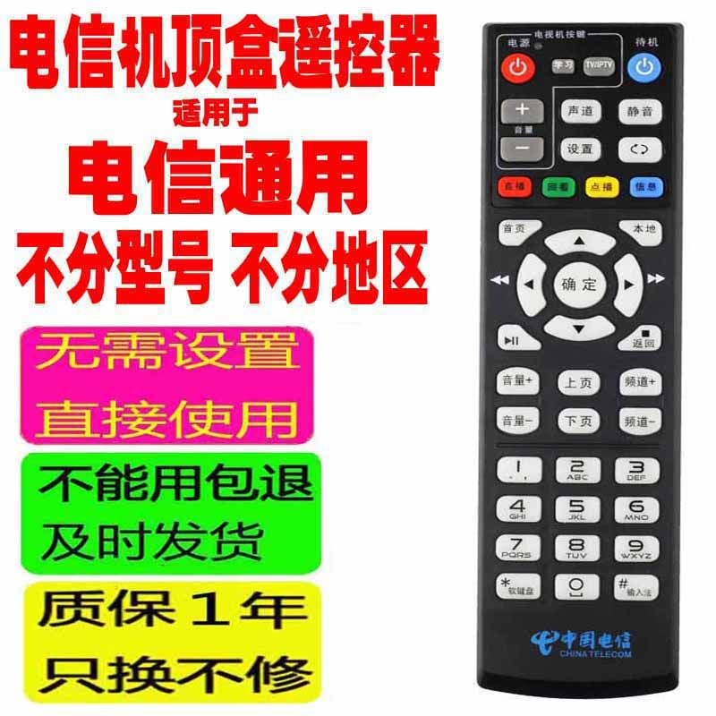 适用于中国电信机顶盒遥控器原装通用4K网络高清电视天邑创维烽火