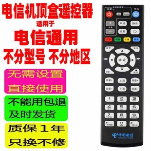 适用于中国电信机顶盒遥控器原装通用4K网络高清电视天邑创维烽火