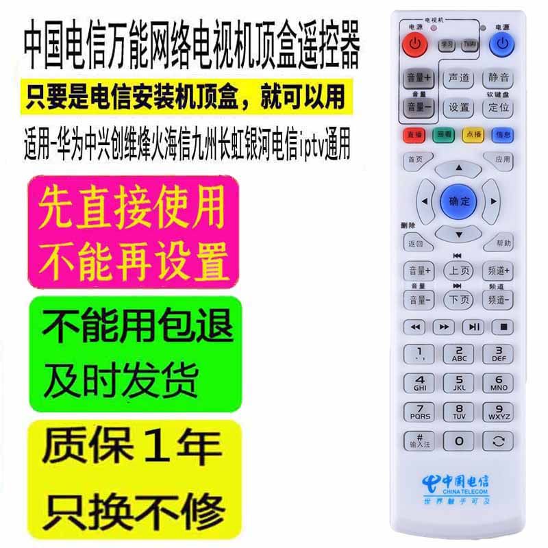 适用于中国电信机顶盒遥控器华为海信浪潮九州长虹海信烽火天邑4K