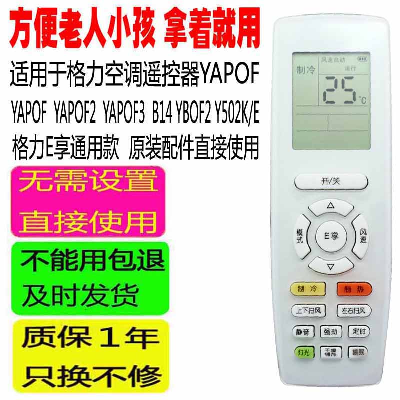 适用于格力空调遥控器YADOF YAPOF3 YBOF2 Y502K/E享原装万能通用