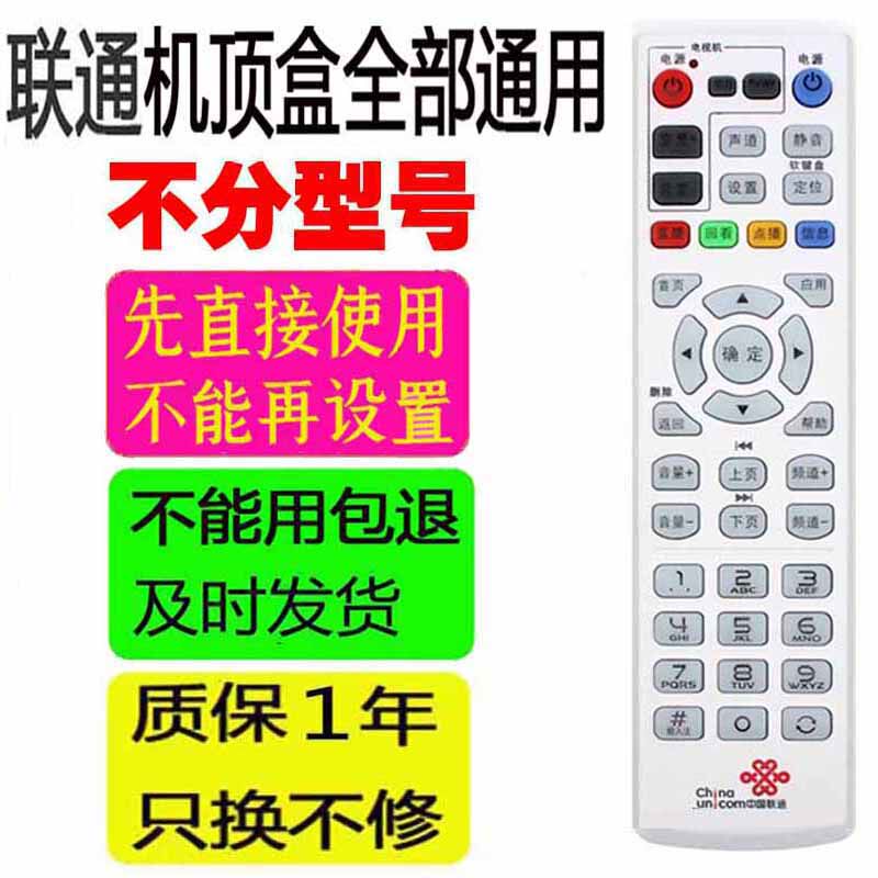 适用于中国联通机顶盒遥控器通用沃家宽带网络电视华为中兴九州等