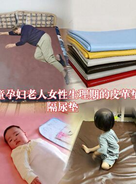 小孩儿童隔尿垫防水护理床单成人